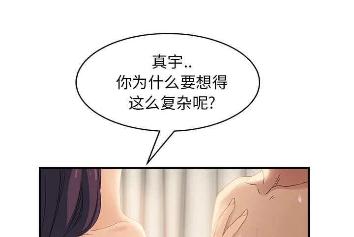 边缘关系漫画漫画,第46章：烧酒17图