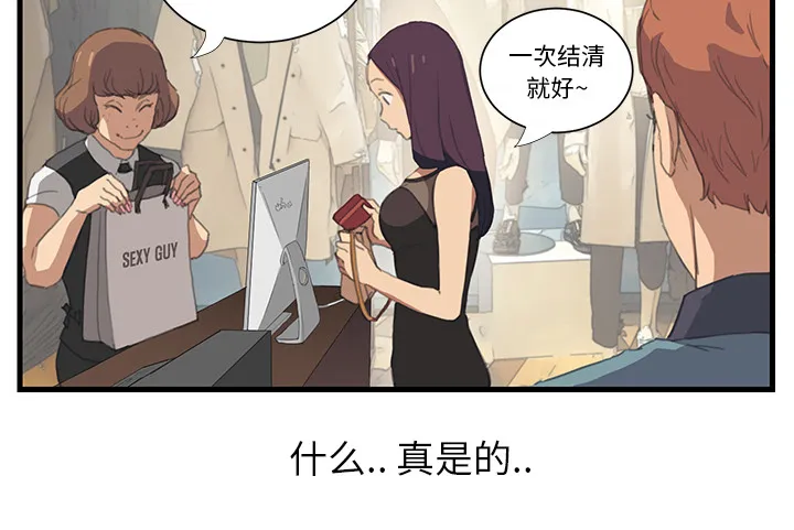 边缘关系漫画漫画,第1章：重组家庭14图