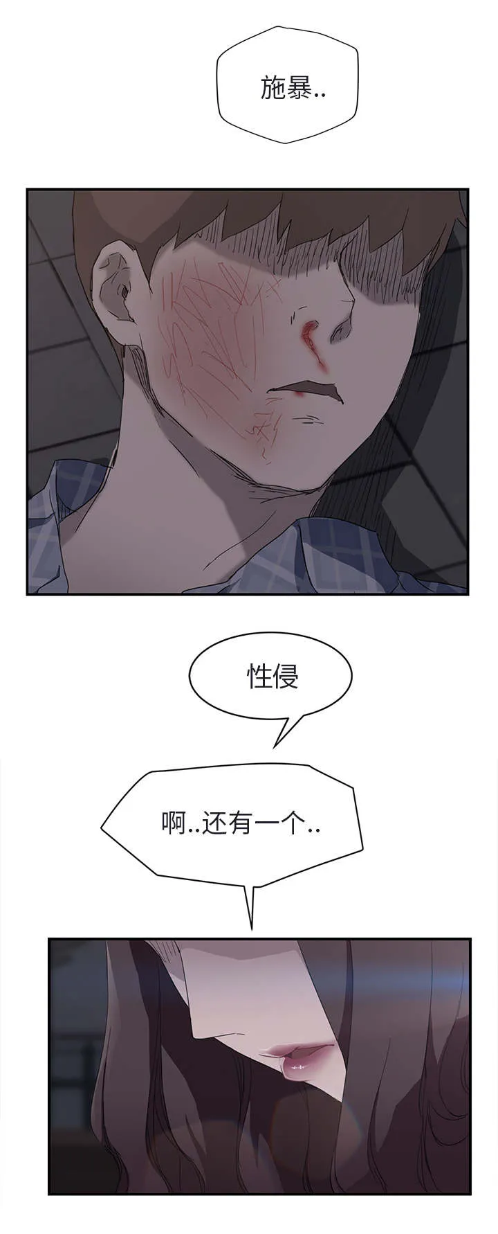 边缘关系漫画漫画,第63章：坦白9图