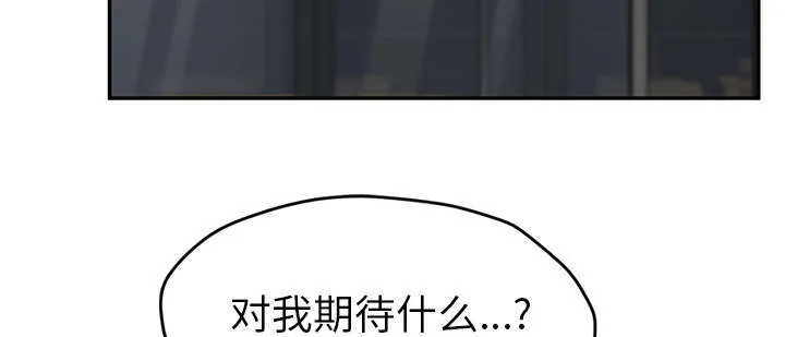 边缘关系漫画漫画,第95章：笨蛋18图