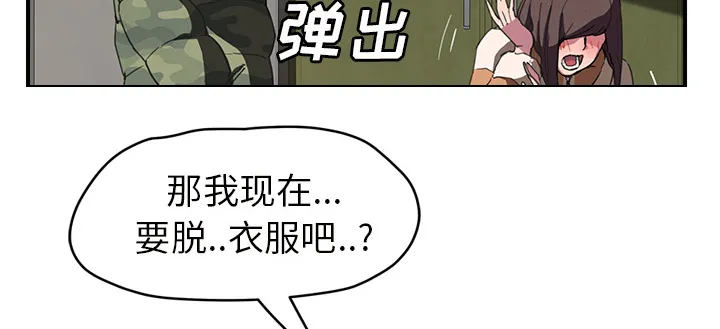 边缘关系漫画漫画,第82章：躺好67图