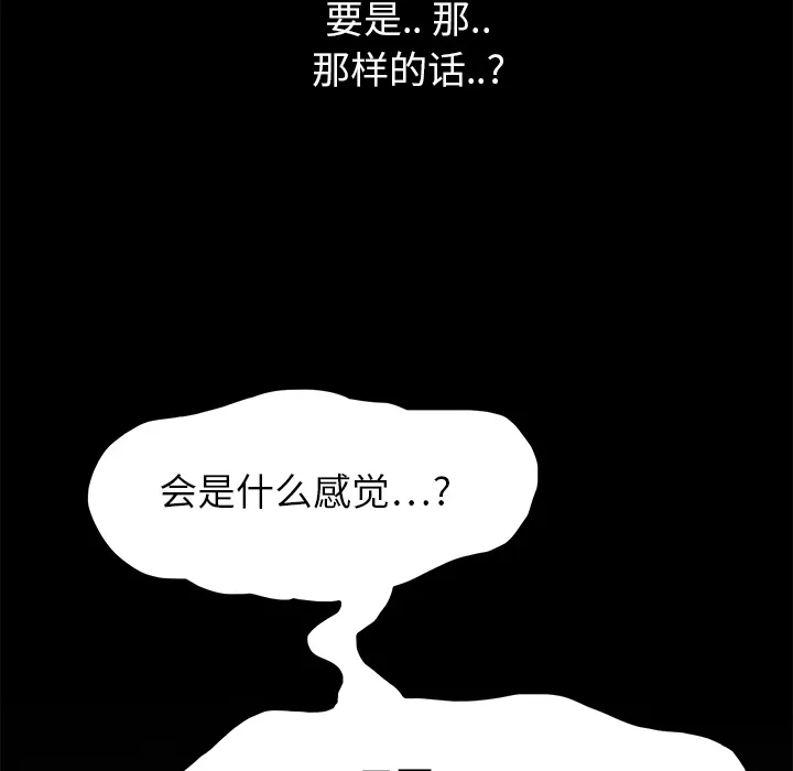 边缘关系漫画漫画,第36章：不一样28图