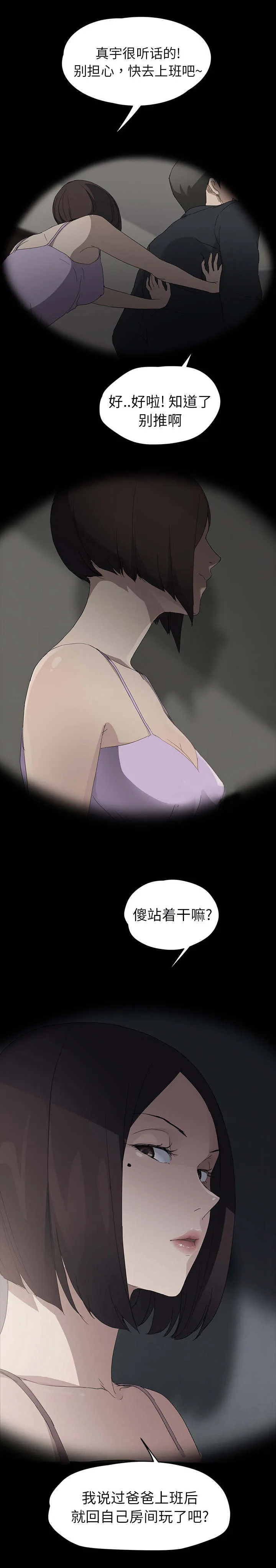 边缘关系漫画漫画,第57章：后妈和女人8图