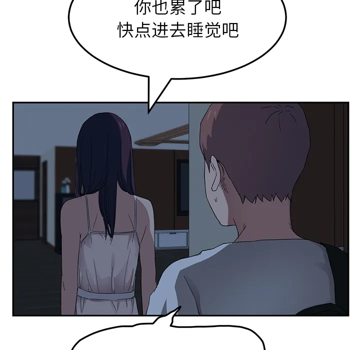 边缘关系漫画漫画,第38章：难受43图