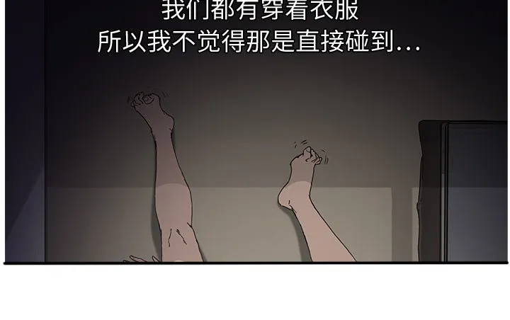 边缘关系漫画漫画,第23章：教导15图