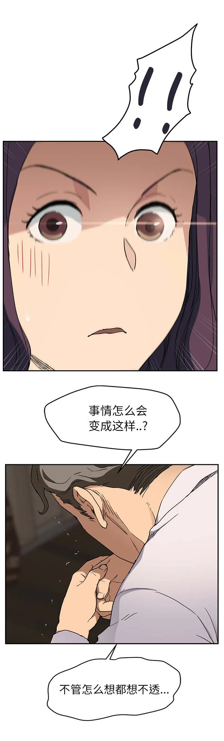 边缘关系漫画漫画,第67章：直言9图