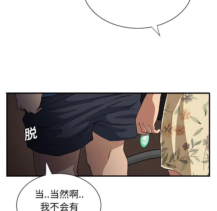 边缘关系漫画漫画,第23章：教导31图