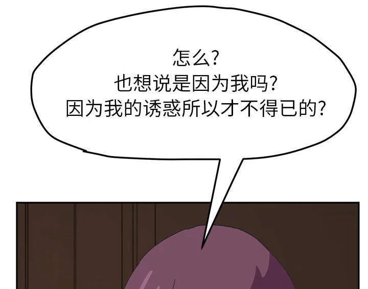 边缘关系漫画漫画,第91章：干脆去死吧15图