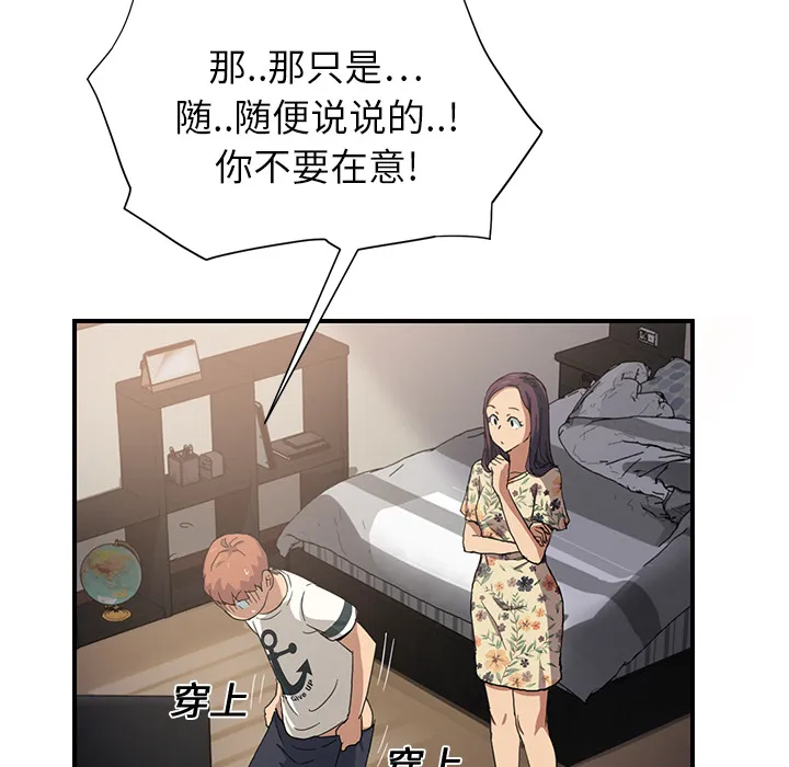 边缘关系漫画漫画,第24章：保密32图