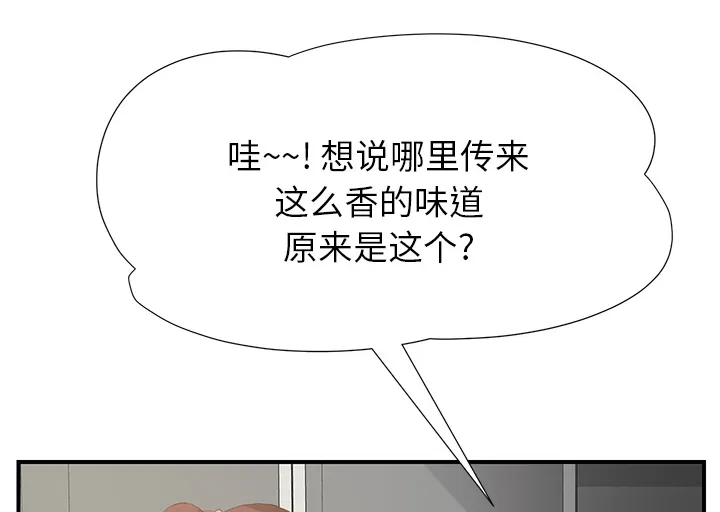 边缘关系漫画漫画,第4章：吃饭26图