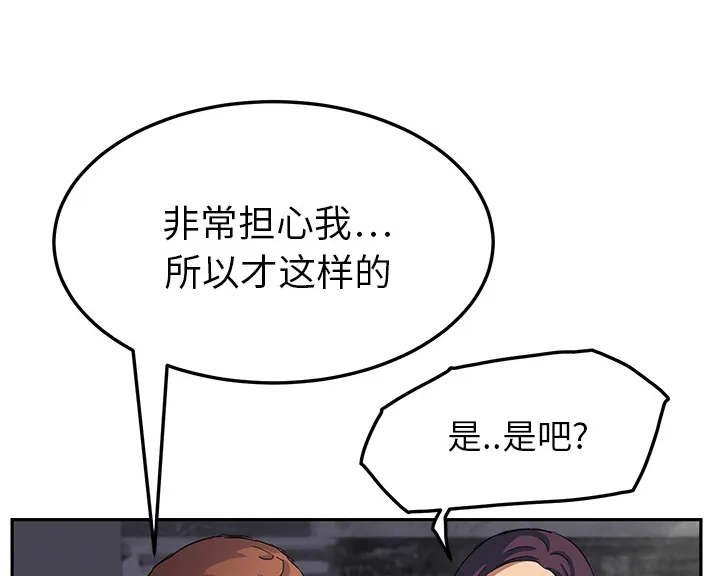 边缘关系漫画漫画,第42章：教训24图