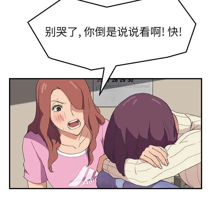 边缘关系漫画漫画,第88章：喜欢41图