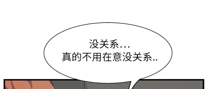 边缘关系漫画漫画,第2章：发怒4图