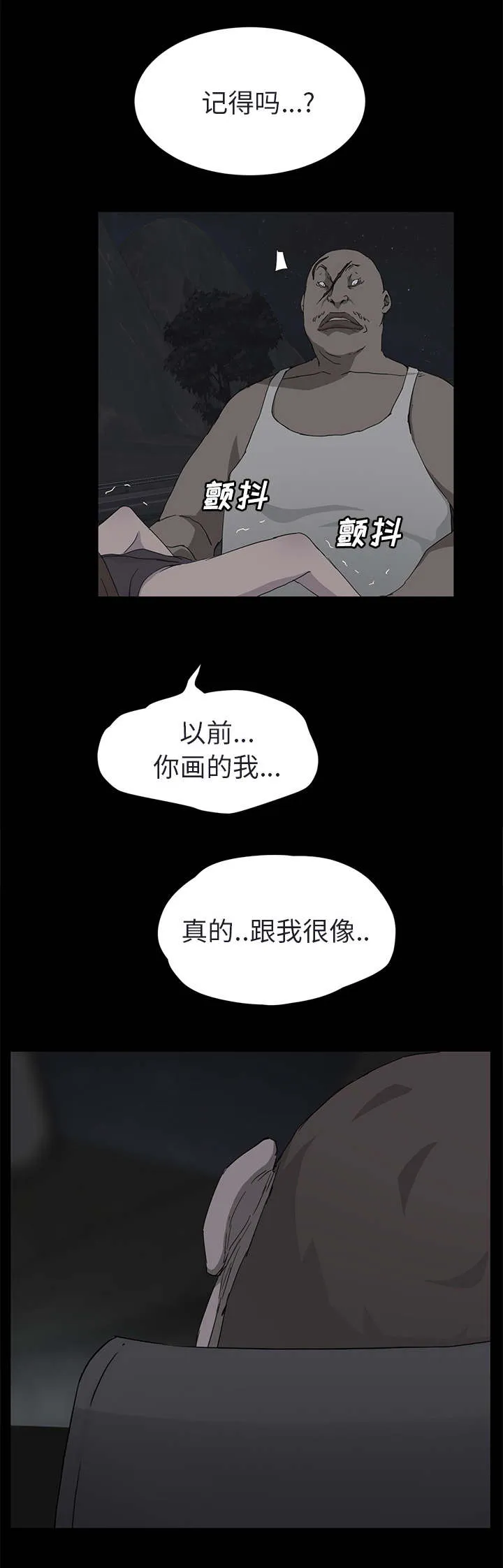 边缘关系漫画漫画,第62章：郑秀珍13图