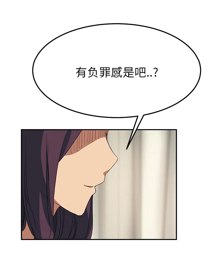 边缘关系漫画漫画,第42章：教训30图