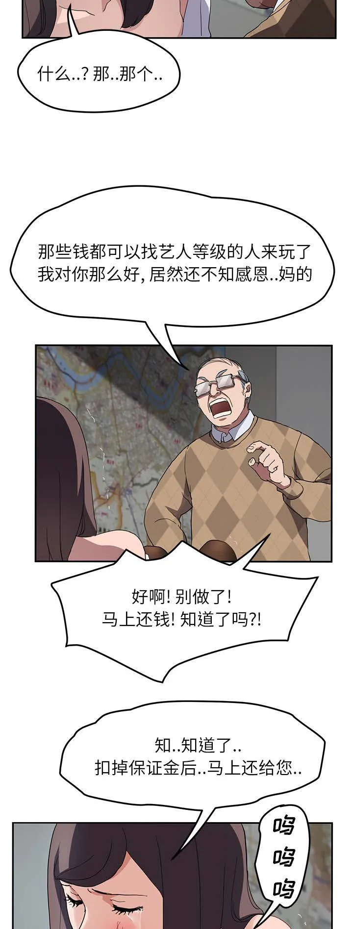 边缘关系漫画漫画,第77章：愤怒14图