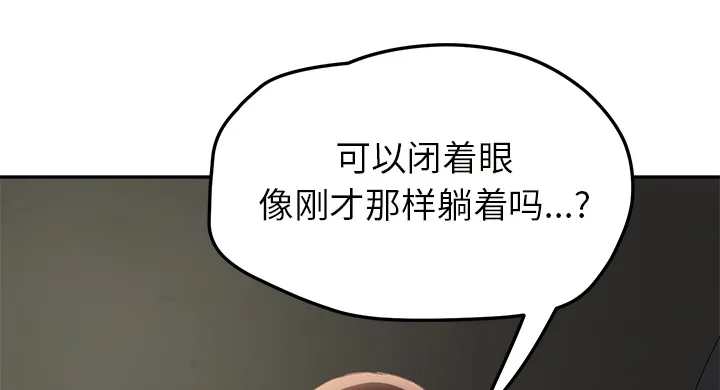 边缘关系漫画漫画,第82章：躺好35图