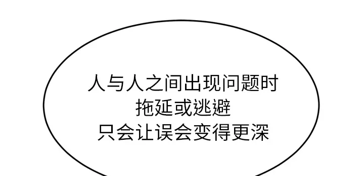 边缘关系漫画漫画,第52章：这样63图