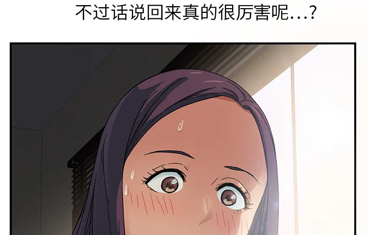 边缘关系漫画漫画,第19章：生气26图