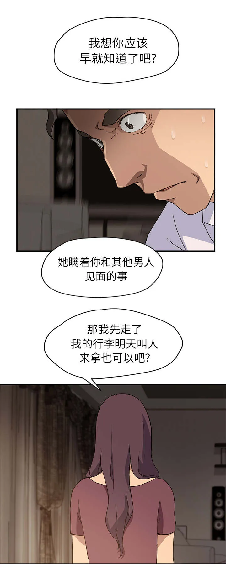 边缘关系漫画漫画,第67章：直言15图