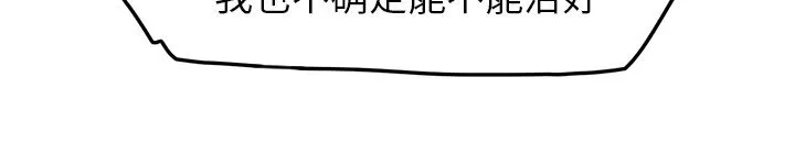 边缘关系漫画漫画,第43章：救美39图