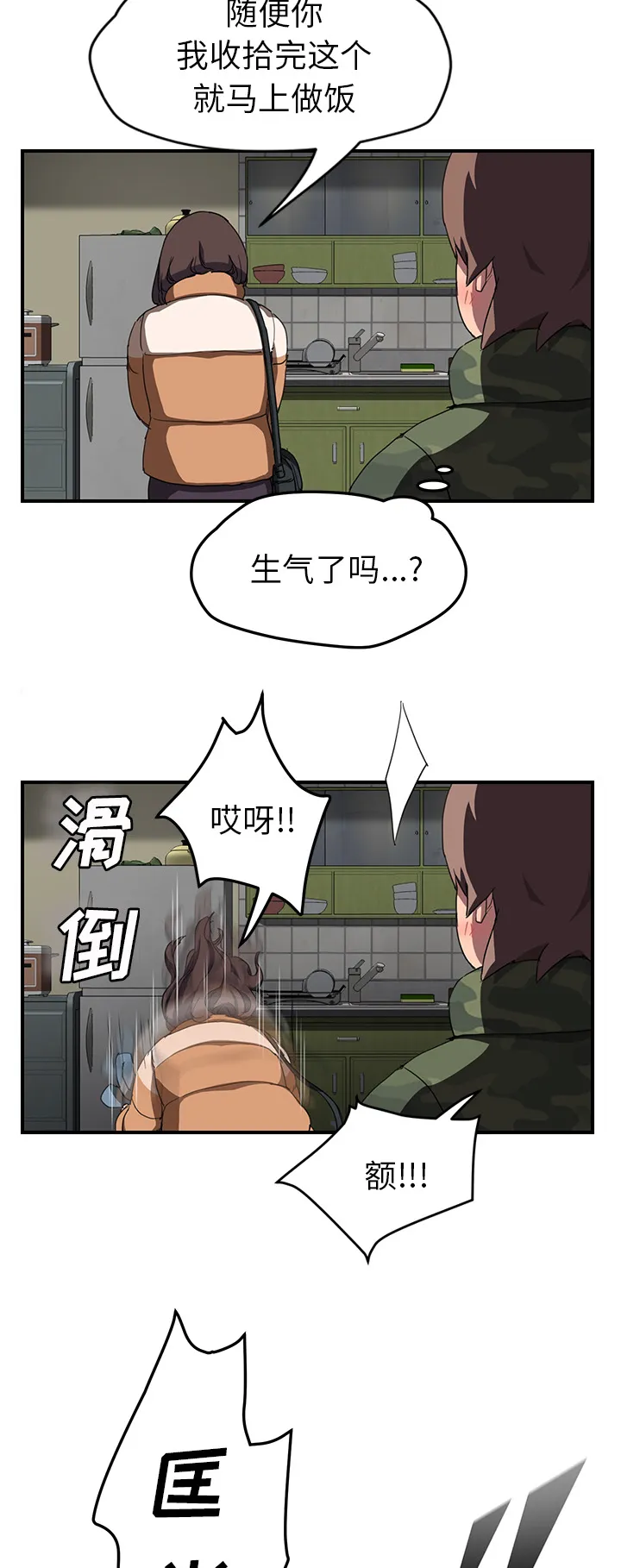 边缘关系漫画漫画,第80章：买菜19图