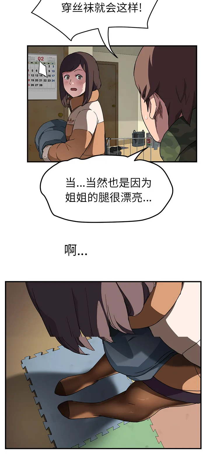 边缘关系漫画漫画,第80章：买菜15图