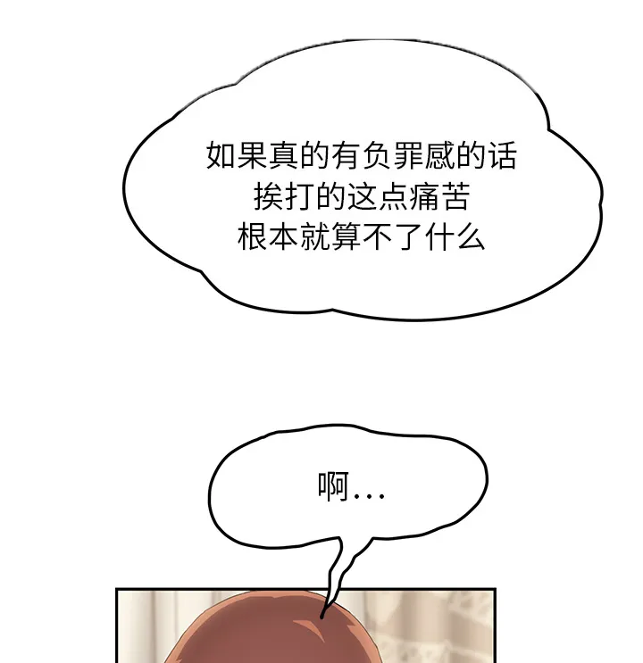 边缘关系漫画漫画,第42章：教训51图