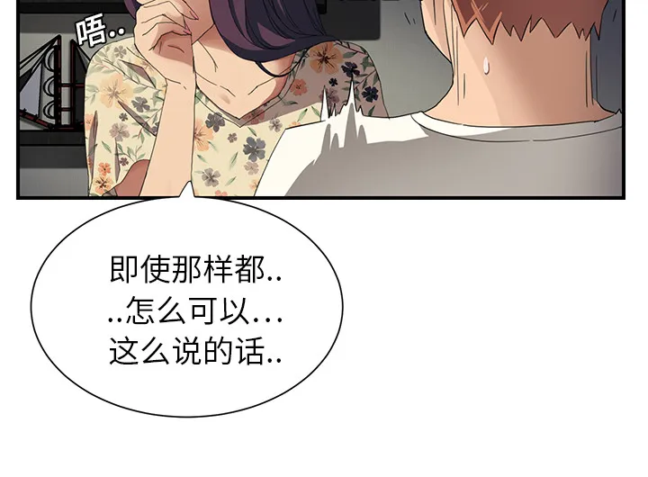 边缘关系漫画漫画,第23章：教导17图