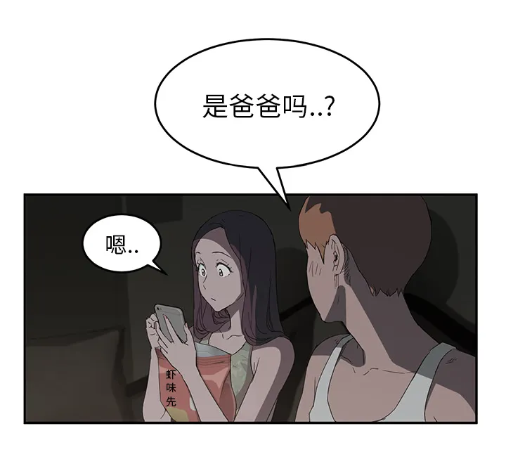 边缘关系漫画漫画,第49章：一起睡吗51图