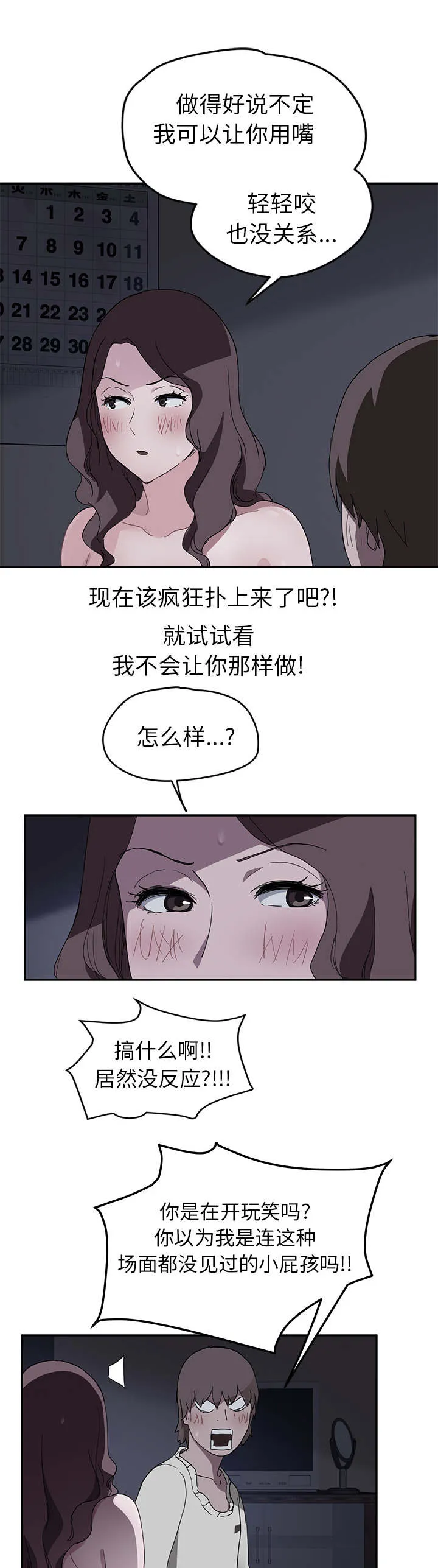 边缘关系漫画漫画,第72章：忘记1图