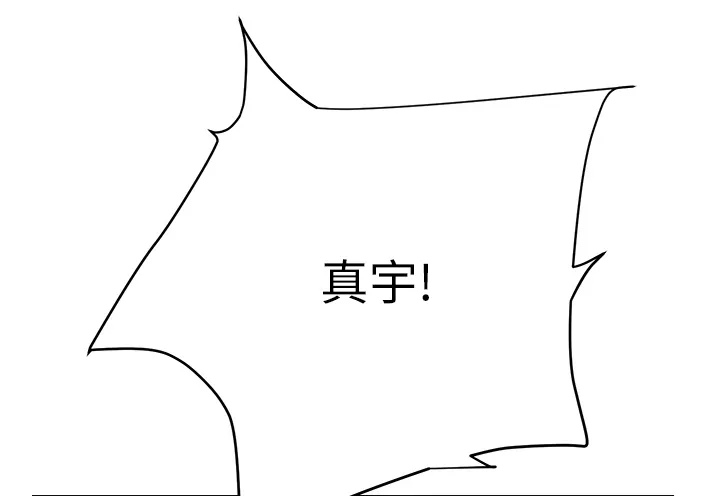 边缘关系漫画漫画,第31章：害怕22图