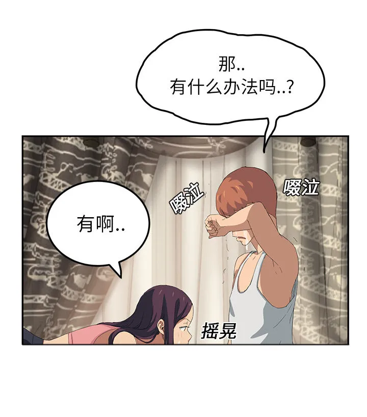 边缘关系漫画漫画,第43章：救美16图