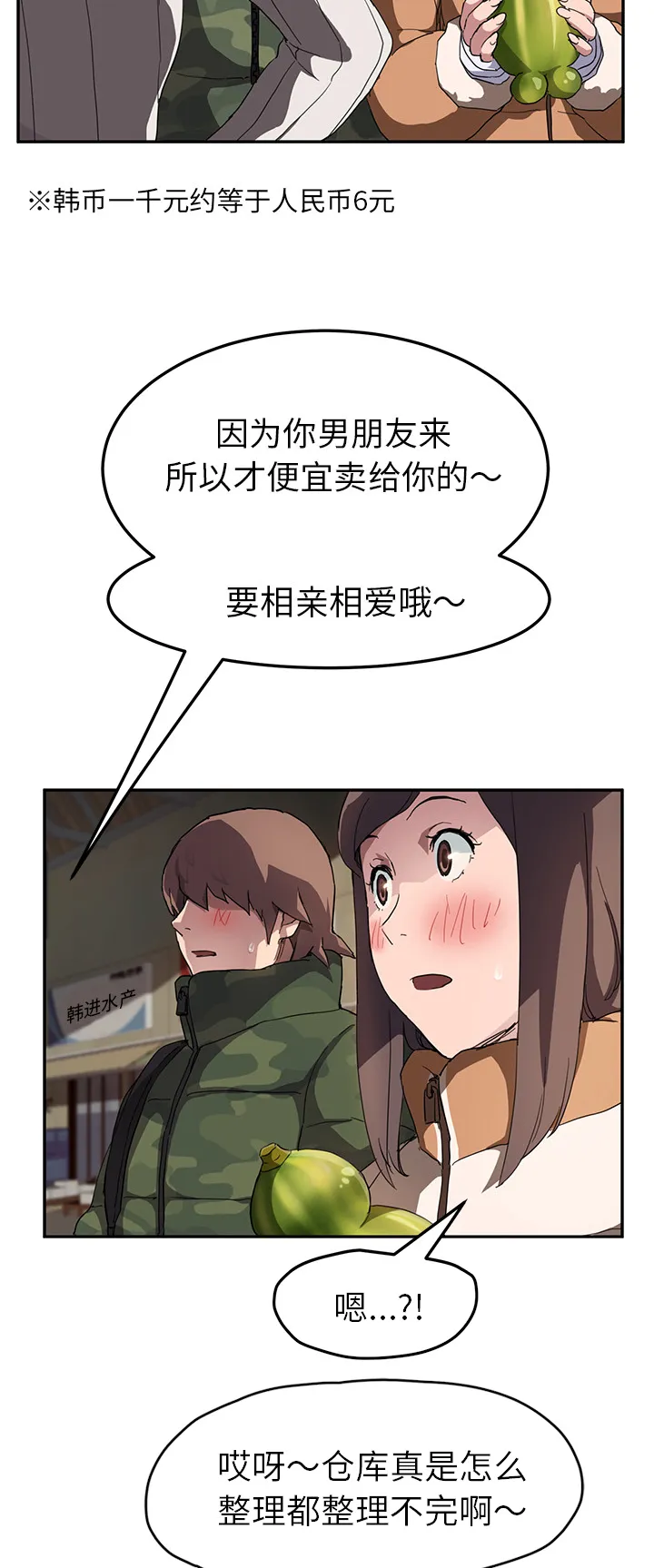 边缘关系漫画漫画,第80章：买菜3图