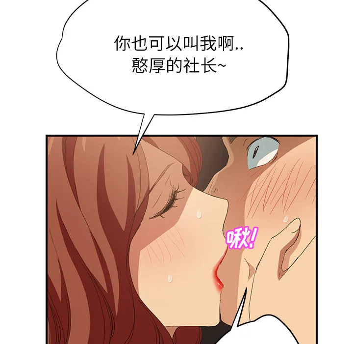 边缘关系漫画漫画,第48章：搞什么17图