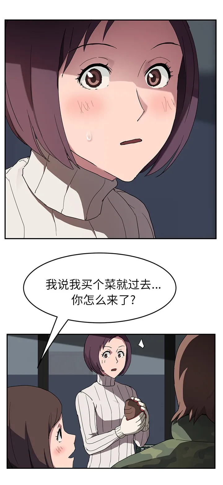 边缘关系漫画漫画,第80章：买菜1图