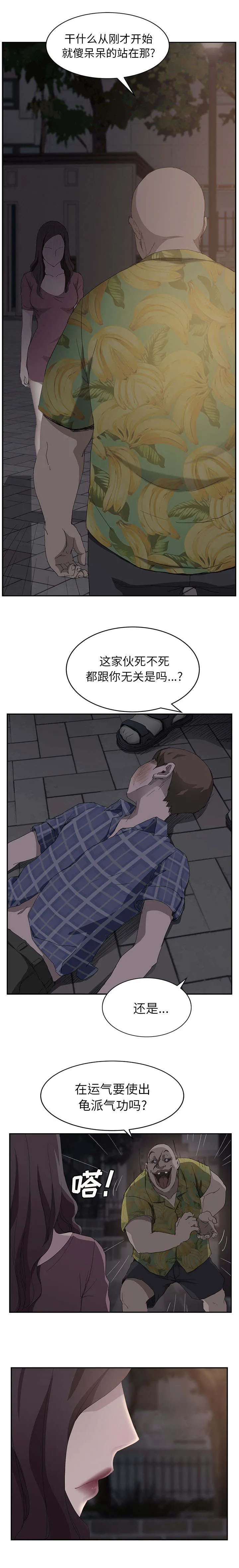 边缘关系漫画漫画,第61章：我和她6图