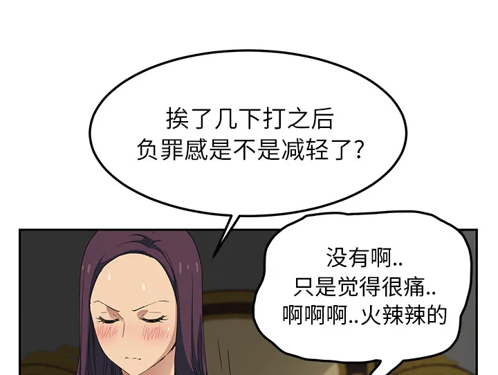 边缘关系漫画漫画,第42章：教训47图