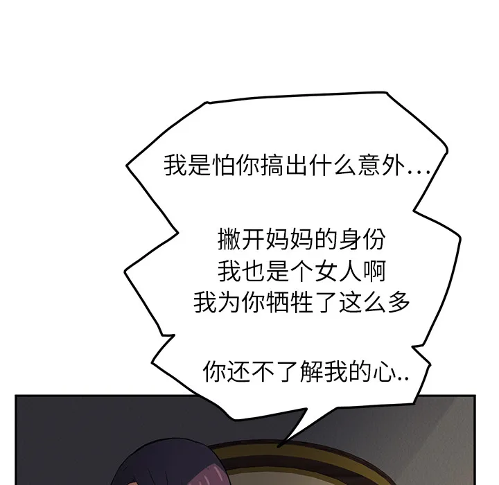 边缘关系漫画漫画,第42章：教训18图