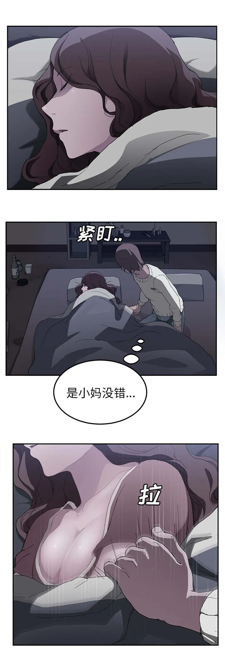 边缘关系漫画漫画,第69章：小妈？11图