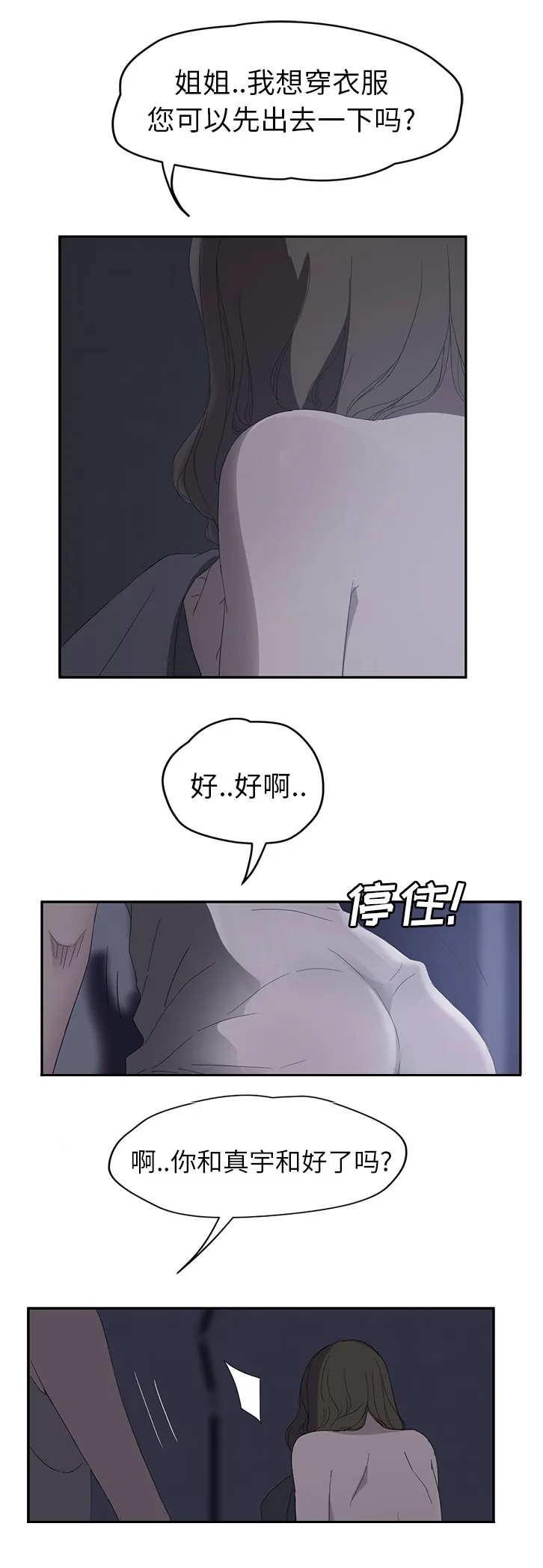 边缘关系漫画漫画,第56章：各自的局面3图