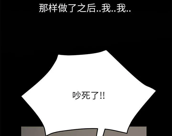 边缘关系漫画漫画,第96章：下雪了53图