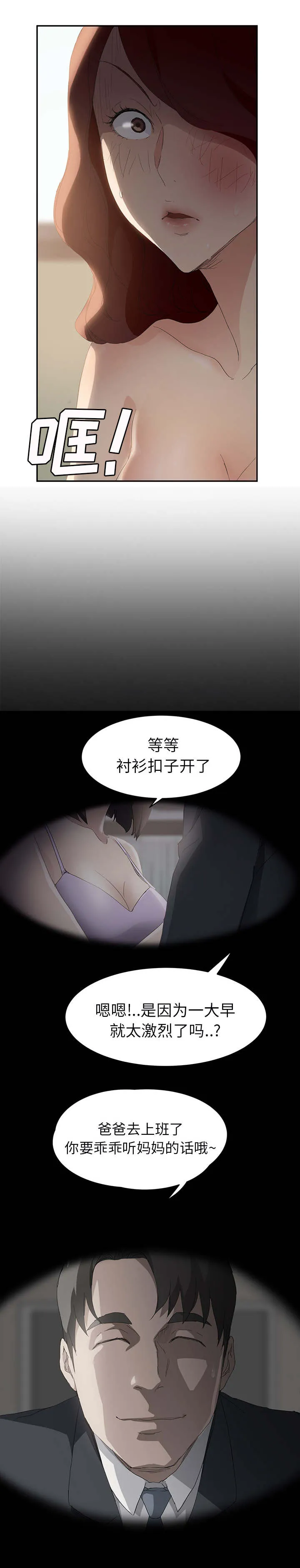 边缘关系漫画漫画,第57章：后妈和女人7图