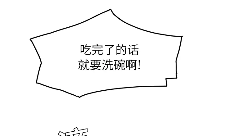 边缘关系漫画漫画,第39章：顶嘴36图