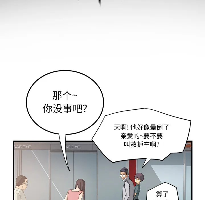 边缘关系漫画漫画,第31章：害怕20图