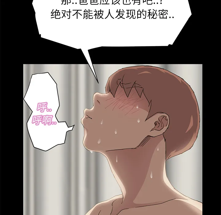 边缘关系漫画漫画,第47章：不会有事40图