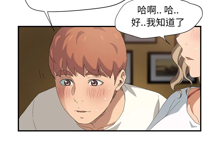 边缘关系漫画漫画,第33章：约会51图