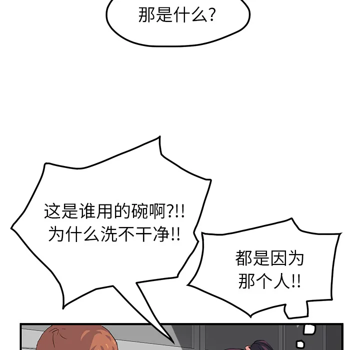 边缘关系漫画漫画,第39章：顶嘴58图