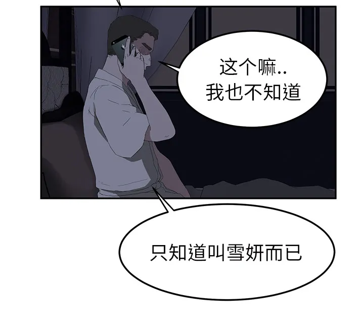 边缘关系漫画漫画,第55章：计划41图