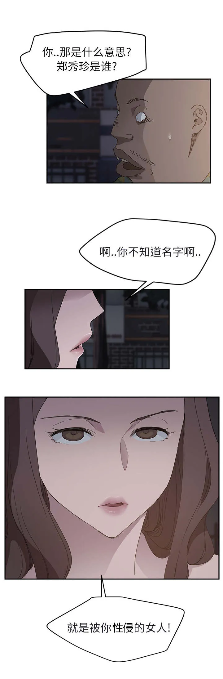 边缘关系漫画漫画,第62章：郑秀珍1图